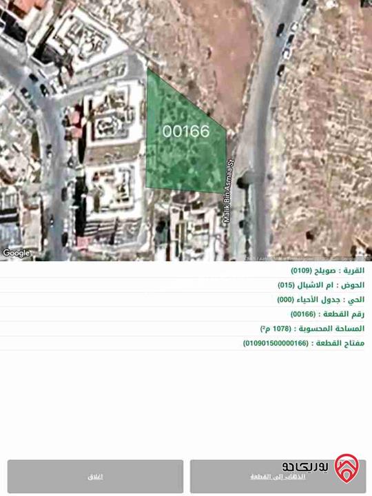 قطعة أرض مساحة 990م للبيع في عمان - دابوق حوض 15 ام الاشبال