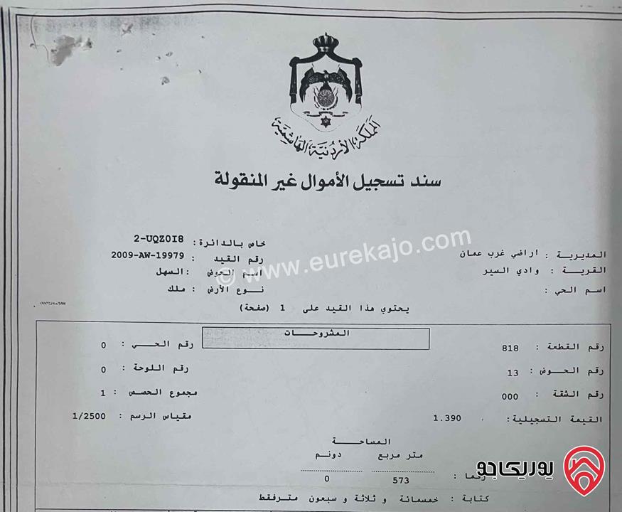 منزل مستقل مساحة الأرض 573م والبناء 235م عبارة عن شقتين للبيع في عمان - وادي السير البيادر