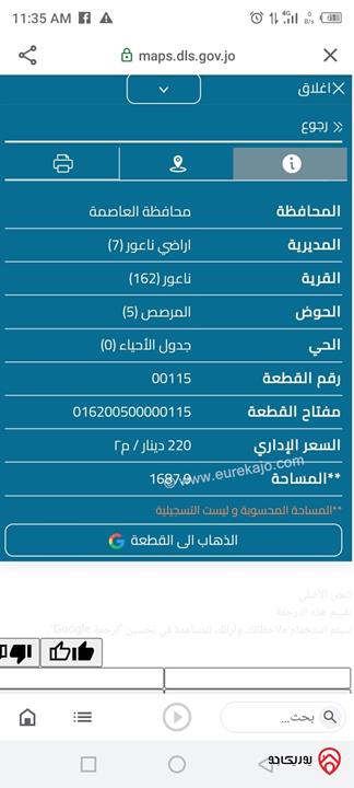 ارض مساحة 1 دونم و 674م للبيع في عمان - بمنطقة مرج الحمام