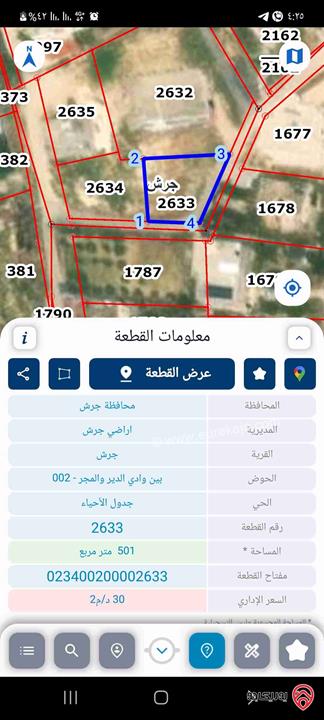 قطعة أرض مساحة 501م للبيع في جرش بين وادي الدير والمجر 
