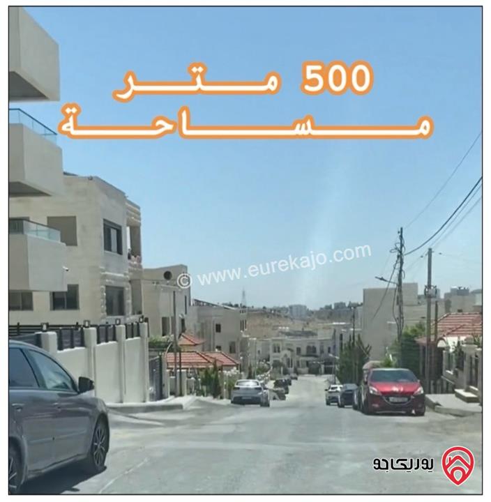 ارض مساحة 500م للبيع في عمان - ضاحية الرشيد منطقة فلل