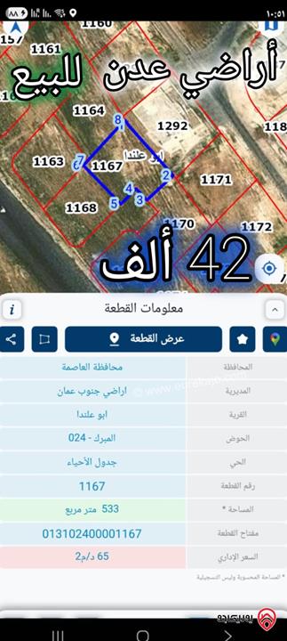 قطع اراضي بمساحات مختلفة للبيع في عمان - ابو علندا طريق عدن
