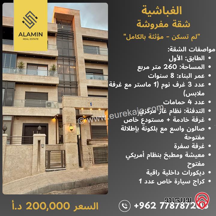 شقة مفروشة فاخرة مساحة 260م طابق أول للبيع في عمان – طريق المطار / الغباشية