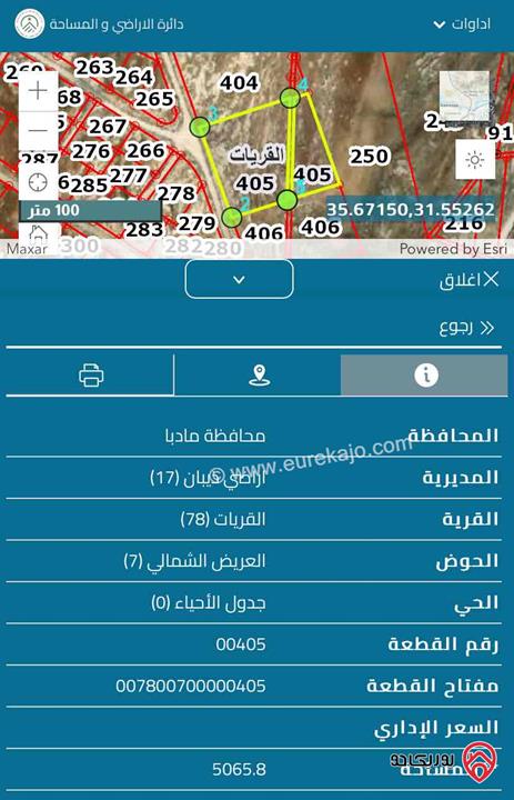 قطعة أرض مساحة 5 دونم و 66م للبيع في محافظة مادبا - أراضي ذيبان / القريات