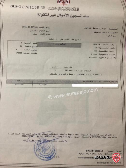 قطعتين أرض مساحة القطعة 390م للبيع بسعر 20 ألف للقطعة في عمان - ماركا