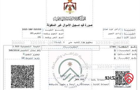 أرض مساحة 764م للبيع في عمان - الكرسي