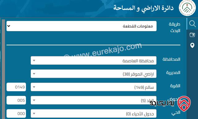 ارض سكنية مساحة 578م للبيع في عمان - سالم حوض البلد 