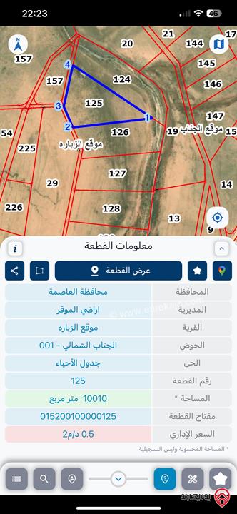 ارض مساحة 10 دونم للبيع في عمان - من أراضي الموقر 
