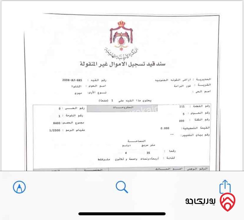 قطعة ارض للبيع بمنطقة الرامة مساحة ٩ دونم طريق البحر الميت قطعتين ١١١ و ١١٢