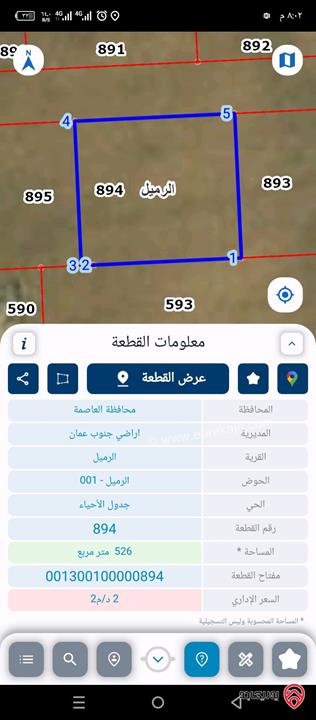 ارض مساحة 526م للبيع من اراضي جنوب عمان منطقة الرميل أم الرصاص