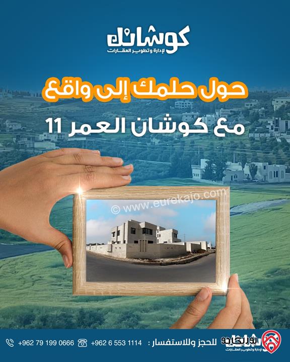 ارض سكنية بمساحة 1800م سكن ريفي بأحكام خاصة للبيع من المالك مباشرة في عمان - ناعور