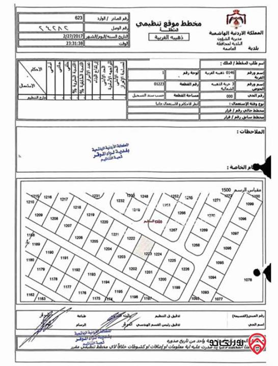 قطعة أرض مساحة 505م للبيع في عمان - ذهيبة الغربية اسكان اكرم رمضان