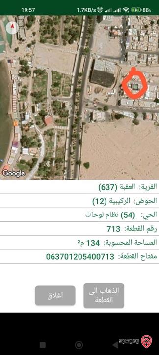 عمارة تجارية على أرض 134م للبيع في العقبة خلف سوق السمك