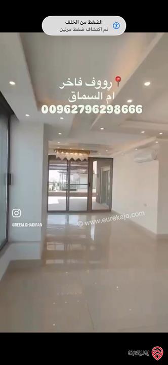 رووف مساحة 470م للبيع في عمان - ام السماق قرب سيتي مول ومكة مول