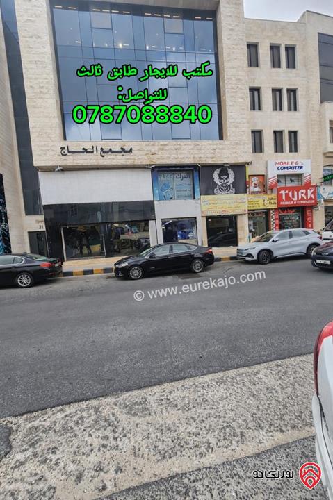 مكتب مساحة 110م للايجار في عمان - خلدا 