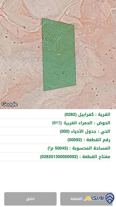 قطعة أرض مساحة 50 دنم في الغور الشمالي -اربد
