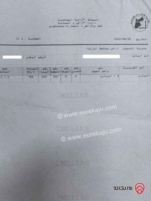 قطعة أرض مساحة 752 متر للبيع في إسكان الصحفيين – الزرقاء