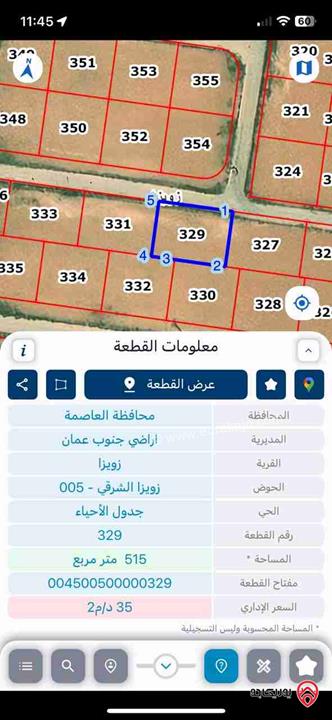 قطعة ارض مساحة 515م للبيع في عمان - زويزا حوض زويزا الشرقي مشروع زينة عمان