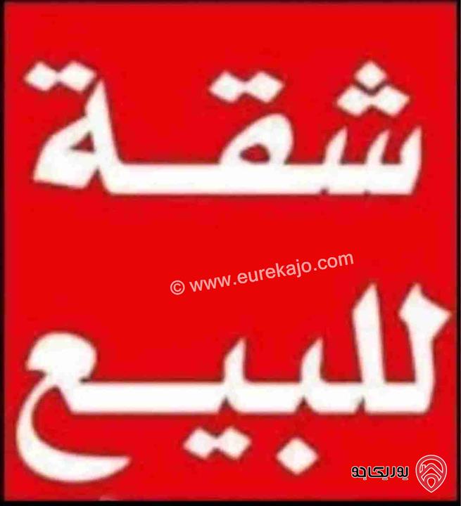 شقة مساحة 131م طابق ثاني للبيع في الزرقاء الجديدة