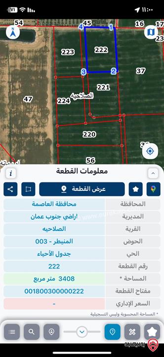 ارض مساحة 3400م للبيع من أراضي جنوب عمان - طريق المطار بجانب المزارع و الشاليهات و الفلل منطقة الصلاحية 