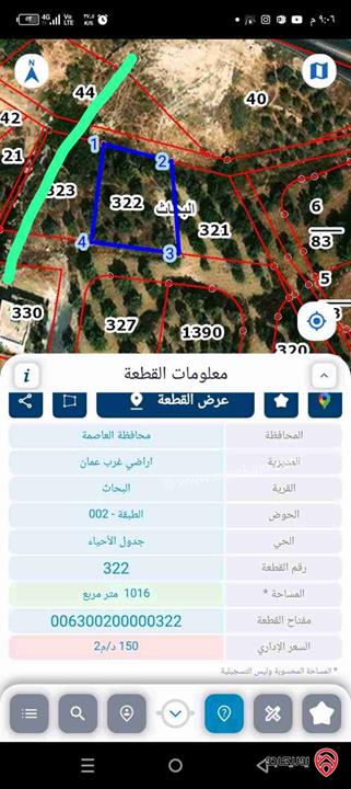 قطعة أرض سكن أ مساحة 1 دونم للبيع في عمان - مرج الحمام حوض الطبقة