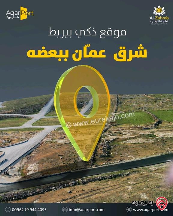 مشروع ضاحية الزهراء قطع اراضي سكن ج مساحة 500م للبيع في عمان - المستندة الجديدة العبدلية - 2.5 كم عن إشارة الغاز 