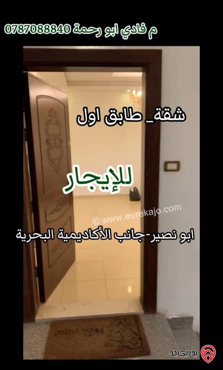 شقة طابق أول مساحة 115م للايجار في عمان - ابو نصير 