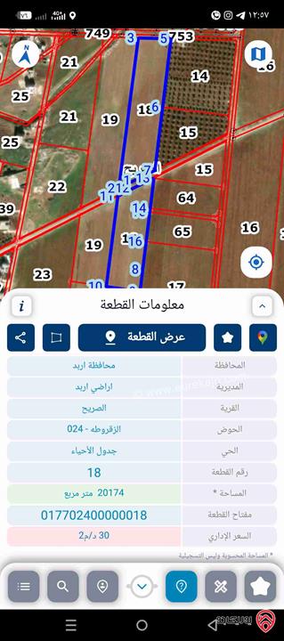 قطعة أرض مساحة 1 دونم  للبيع في اربد - بالقرب من شارع البتراء 