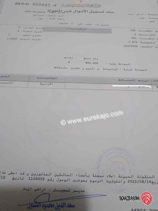 قطعة ارض مساحة 822م للبيع في اربد - هام