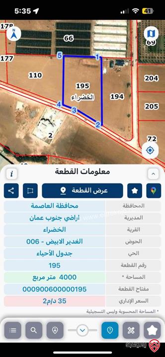 قطعة أرض مساحة 4 دونم  للبيع من أراضي جنوب عمان - الخضراء