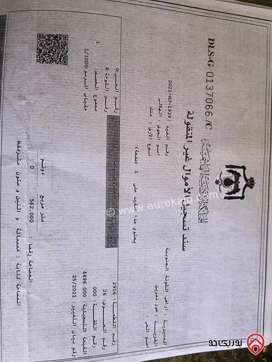 مزرعة مساحة الأرض 562م والبناء 100م للبيع في البحر الميت - جوفة الكفرين حي الجواسرة