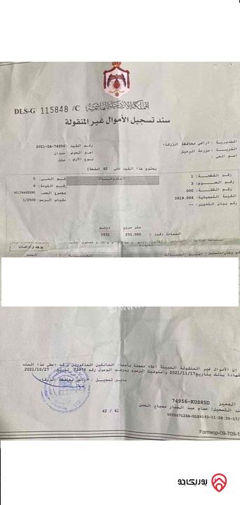 قطعة ارض للبيع في الزرقاء- منطقة السخنة مساحة 679م