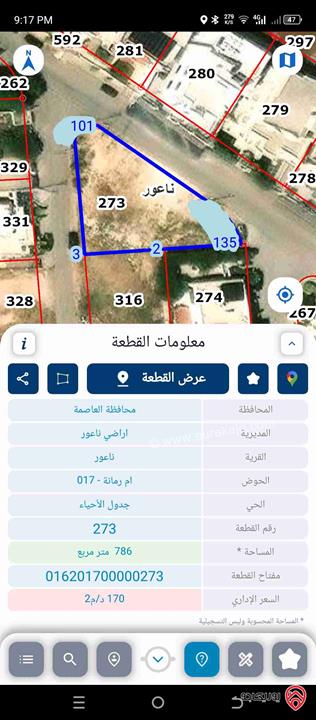 ارض مساحة 787م للبيع في عمان - ناعور على ثلاث شوارع تصلح لإسكان أو فيلا