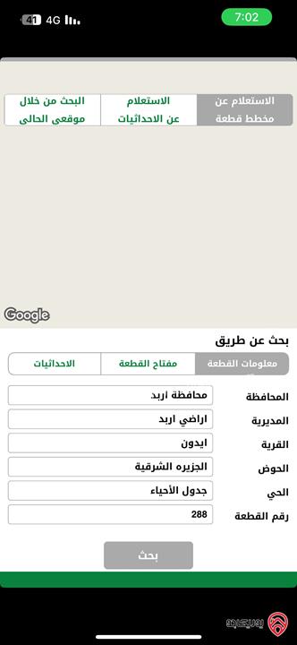 قطعة ارض مساحة 880م للبيع في اربد - حوض الجزيرة الشرقية