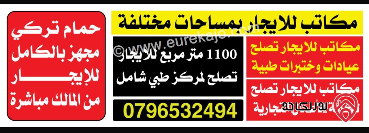 حمام تركي بكامل التجهيزات مساحة 500م للبيع في عمان - خلدا