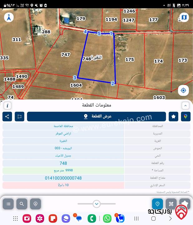 قطعة ارض 10 دونم للبيع في عمان - النقيره قوشان مستقل ملاصقة للتنظيم
