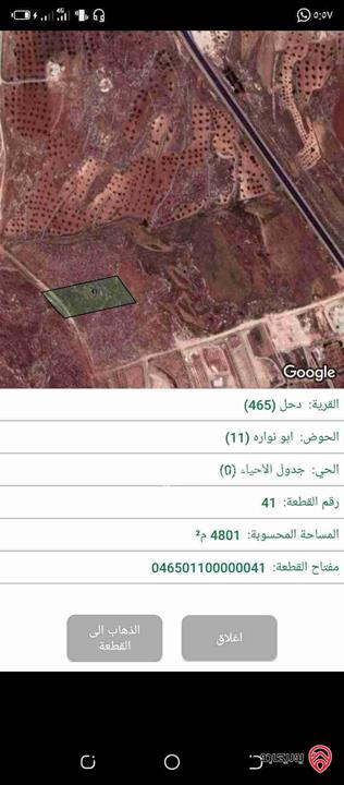 قطعة أرض للبيع مساحتها 4802م /في المفرق منطقة (دحل) قريبة منال شارع الرئيسي (جرش - الزرقاء)