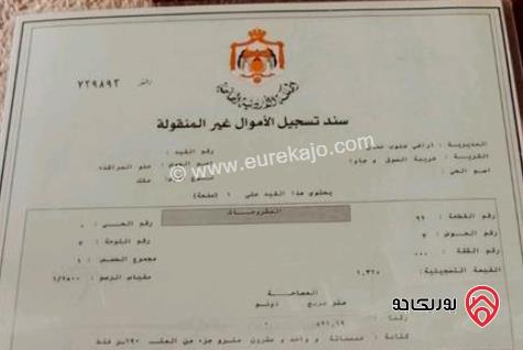 ارض مساحة 521م للبيع في عمان - جاوا