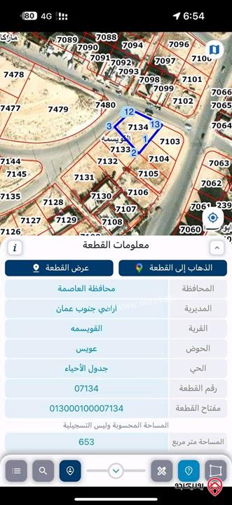 قطع اراضي متلاصقة بمساحات وأسعار مختلفة للبيع في عمان - القويسمة المرقب