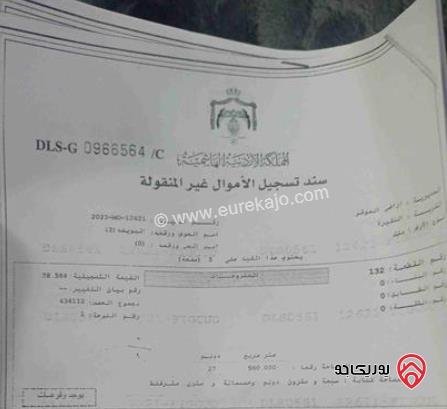 قطعة ارض مساحة 618م للبيع بسعر مغري في عمان - النقيرة موقع مميز