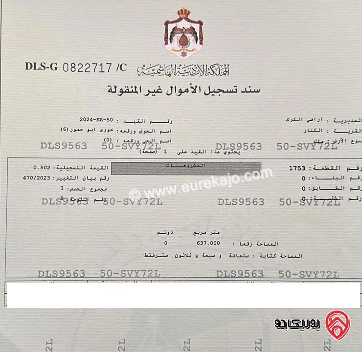 اربع قطع اراضي للبيع في الكرك منطقة الراشدية اكبر قطعة مساحتها 680متر واصغر قطعة 513متر (القرية الكنار) (الحوض خورى ابو حمور) تبعد عن المستشفى العسكري 4.5 كم و عن بلدية ادر 1 كم سعر المتر من 10 ل 15 د