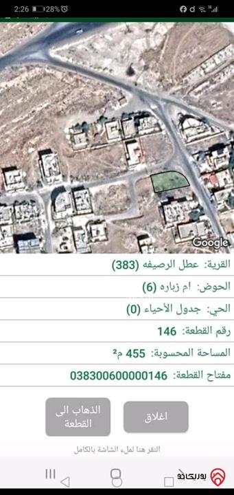 ارض مساحة 455م للبيع من أراضي الزرقاء عطل الرصيفه بعد سجن ماركا 