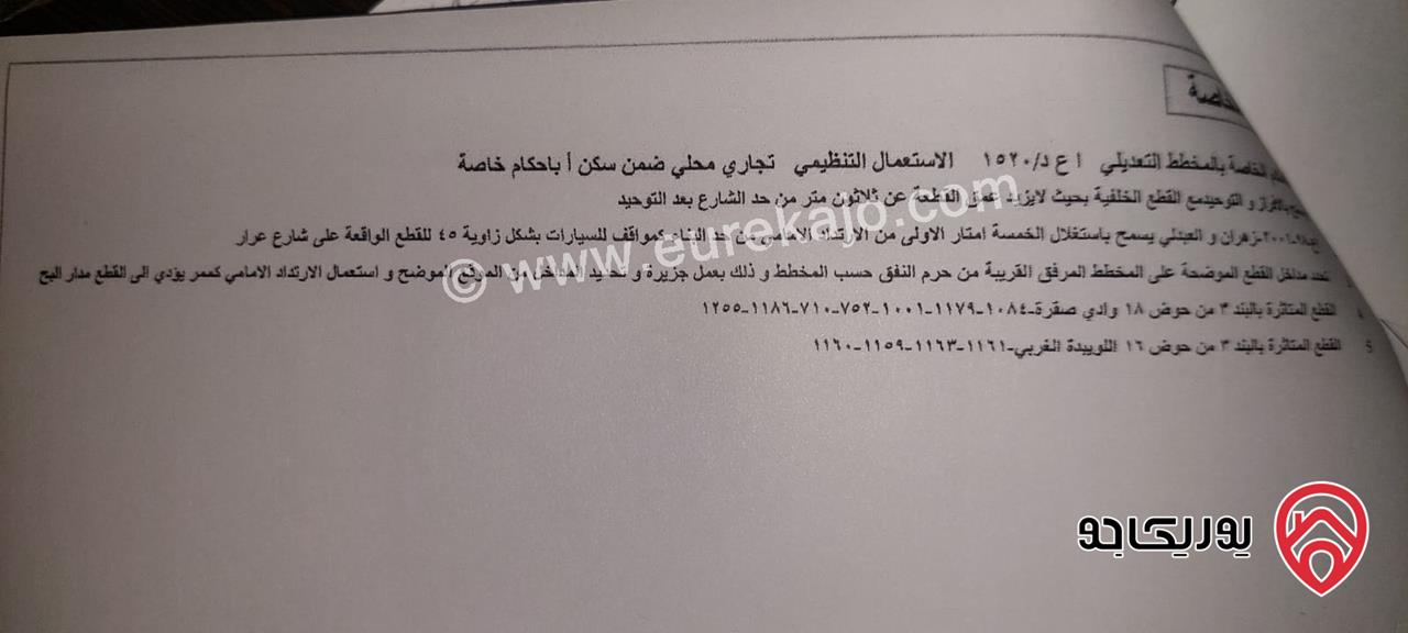 ارض تجاري مساحة 1 دونم و 533م للبيع في عمان - وادي صقرة 
