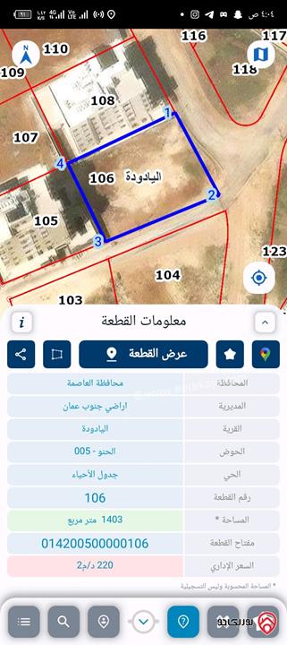 أرض مساحة 1400م للبيع في عمان - اليادودة الحنو/سكن أ