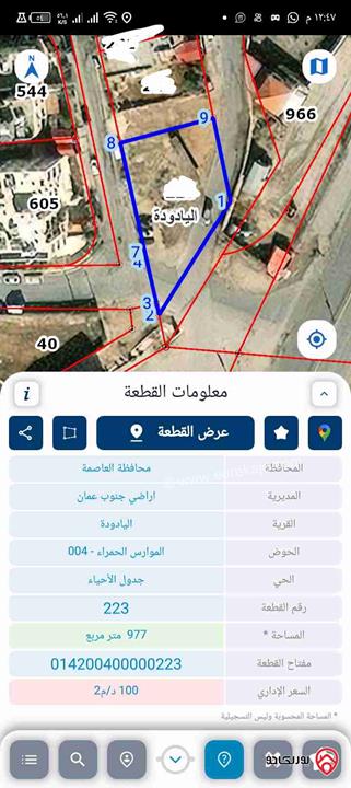 ارض مساحة 734م على ثلاث شوارع للبيع في عمان - اليادودة /الموارس الحمراء 