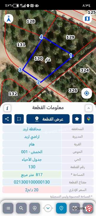 قطعة ارض مساحة 820م للبيع في اربد - هام مقابل الحزام الدائري 