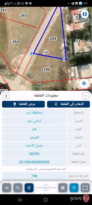 قطعة ارض مساحة 746م للبيع في اربد - قرية هام