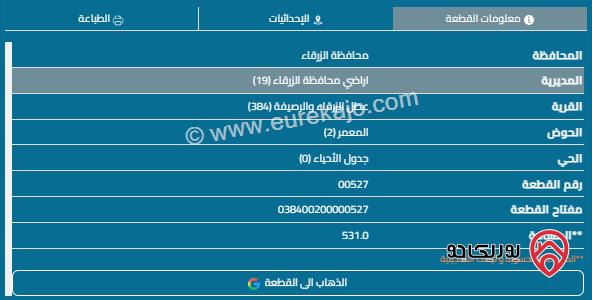 قطعة ارض مساحة 531م للبيع في الزرقاء - جريبا 