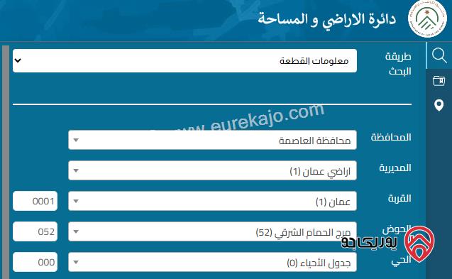 ارض مساحة 1007م للبيع في عمان - مرج الحمام الشرقي