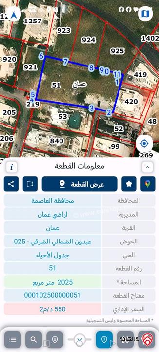 قطعة أرض مساحة 2 دونم للبيع في عمان - عبدون